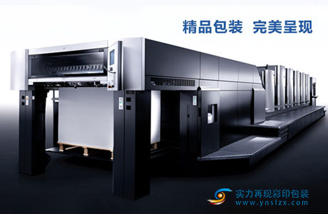 云南昆明公司及企事業單位首選的印刷包裝廠家